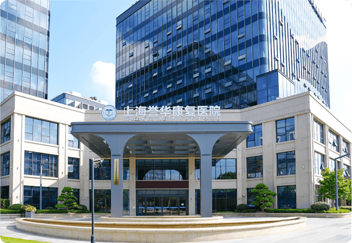 上海誉华康复医院有限公司<br />注册成立